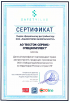 Safety.Lab. Сертификат.