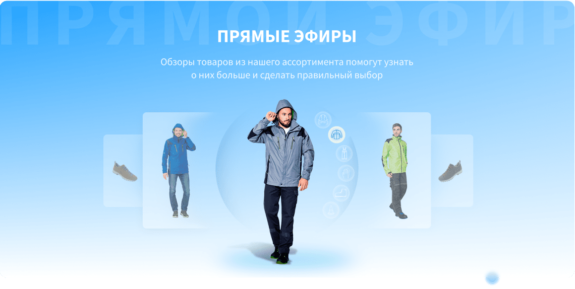 Прямые эфиры